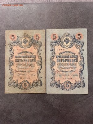5 рублей 1909 года 6 штук. До 22:00 30.11.18 - E81CDA0B-B7E3-44F6-BF7C-CAB4B9CA5A92