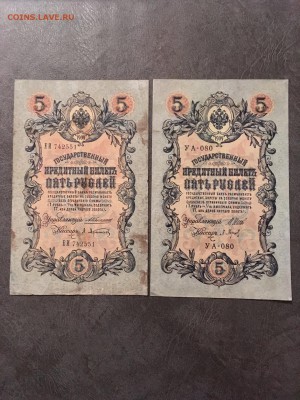 5 рублей 1909 года 6 штук. До 22:00 30.11.18 - 6A1250E1-66F4-40F4-9693-C6D6854001F6