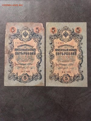 5 рублей 1909 года 6 штук. До 22:00 30.11.18 - 25AA76E8-9214-4BC2-A6EC-808B49A54B98