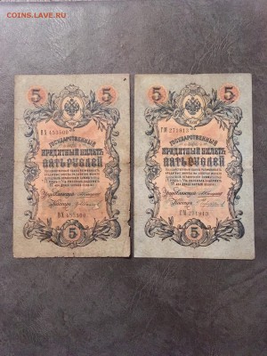 5 рублей 1909 года 6 штук. До 22:00 30.11.18 - BB0A1C78-D6B3-4EF0-A893-6604586916EF