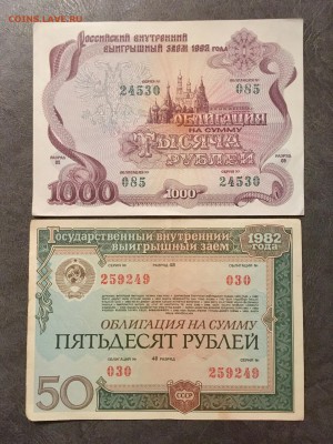 Облигации: 50₽ 1982г, 1000₽ 1992г. До 22:00 30.11.18 - CB09A9C6-7657-4F65-B736-37C2AB816983