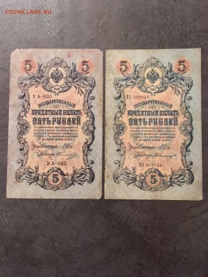 5 рублей 1909 года 6 штук. До 22:00 30.11.18 - 2CF63FE4-9A51-4EEB-BDD2-957A3D416D31