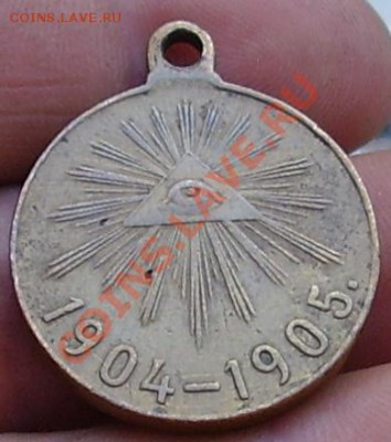 медаль 1904-1905гг. - 22.JPG