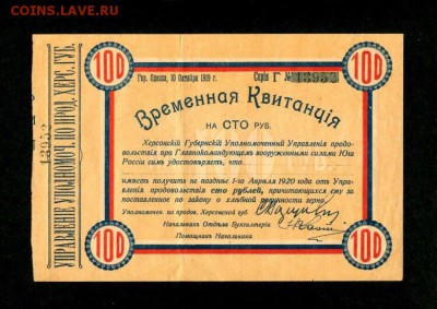 100р 1919г.Одесса. Херсонская губерния,до 29.11.2018 в 22.00 - 9DE9BC62-E39B-46E7-9AF9-B212318784C7