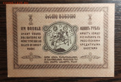 1 рубль 1919 Грузия UNC до 26.11.2018 в 22.00 - 20181102_012956
