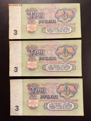 3 рубля 1961 года из пачки 5 штук. До 22:00 30.11.18 - 697ADB29-DF9A-494E-AA15-1FA17A456F2E