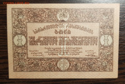 1 рубль 1919 Грузия UNC до 26.11.2018 в 22.00 - 20181102_012929