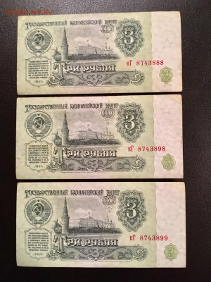 3 рубля 1961 года из пачки 5 штук. До 22:00 30.11.18 - 610F4B10-0E0F-4C8F-8A7E-CBC2B2C97A9C