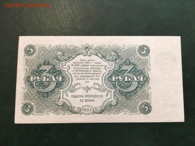 3 рубля 1922г. UNC, до 29.11.2028 в 22.00 - FFB652FA-E93E-46E3-8341-B6BF507DB0FA