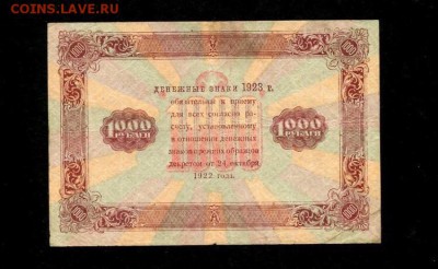 1000 рублей 1923г, до 29.11.2018 в 22.00 - 8793ECFF-10E4-4333-B4D0-D9BC34A663DD