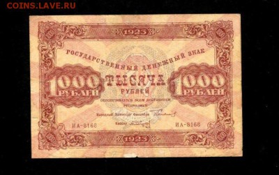1000 рублей 1923г, до 29.11.2018 в 22.00 - 51E50203-66A5-4484-AC00-869537B480E7