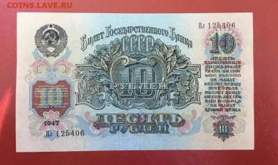 10р 1947г. 15 лент, Сохран aUNC, до 29.11.2018 в 22.00 - 5FBBDDDA-E1BA-478F-A3E6-08401F094040
