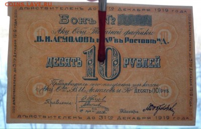 10р 1919г. Асмолов, UNC, до 29.11.2018 в 22.00 - 38BC6522-5FE4-4731-A401-160D72B80648