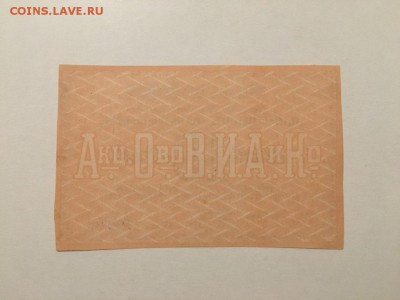 10р 1919г. Асмолов, UNC, до 29.11.2018 в 22.00 - 212EC365-DC36-437E-A00E-AEB001F47390