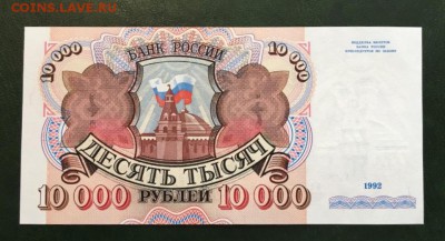 10000р 1992г, серия АА, UNC, до 29.11.2018 в 22.00 - 92068E65-837B-4E31-A678-1CB55A22C231