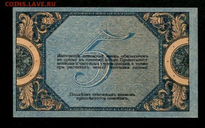 5р 1918г, Ростов.  Состояние UNC, до 29.11.2018 в 22.00 - 4E41E4D5-3CDE-4DFE-91AC-F6F2DC2588E1