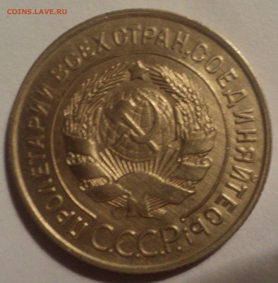 3 копейки 1931 года.Красивая. до 26.11.18 в 22.00 по Мск. - DSC08165.JPG