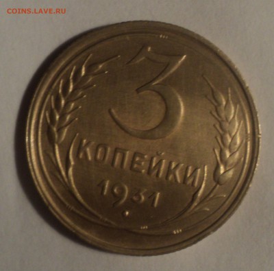 3 копейки 1931 года.Красивая. до 26.11.18 в 22.00 по Мск. - DSC08158.JPG
