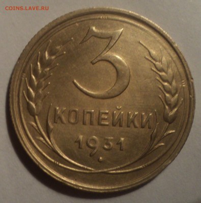 3 копейки 1931 года.Красивая. до 26.11.18 в 22.00 по Мск. - DSC08157.JPG