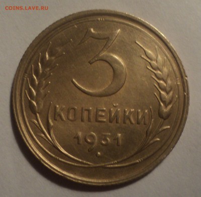 3 копейки 1931 года.Красивая. до 26.11.18 в 22.00 по Мск. - DSC08155.JPG