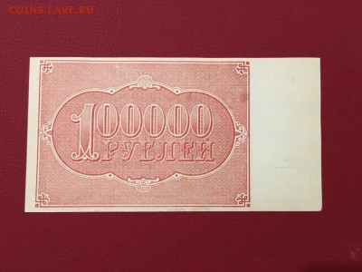 100000р 1921г, UNC, до 29.11.2018 в 22.00 - FDDB8446-3046-47A6-8250-DED046CE2FC3