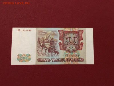 5000р 1993(94)г, aUNC, до 29.11.2018 в 22.00 - FB1CB756-F571-4B3D-BD3E-508CDF7535D1