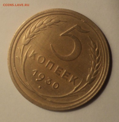 5 копеек 1926,30,39 года. до 26.11.18 в 22.00 по Мск. - DSC07813.JPG