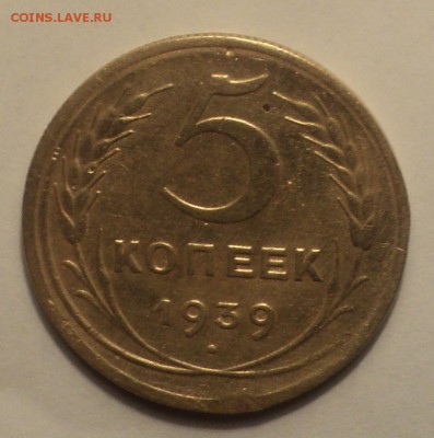 5 копеек 1926,30,39 года. до 26.11.18 в 22.00 по Мск. - DSC07905.JPG