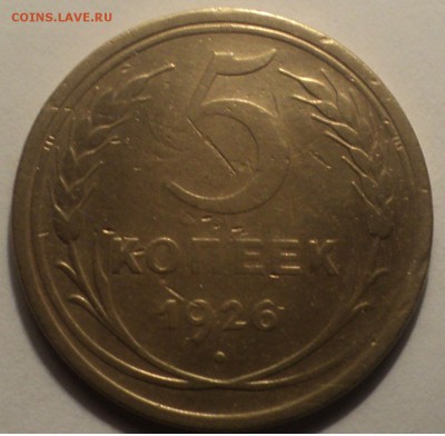 5 копеек 1926,30,39 года. до 26.11.18 в 22.00 по Мск. - DSC08046.JPG