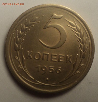 5 копеек 1956 года.Красивая. до 26.11.18 в 22.00 по Мск. - DSC08023.JPG