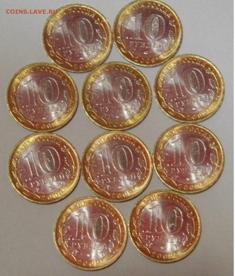 10 рублей В. Новгород ММД 10 штук с 200 руб.до 29.11.18 - DSCN7103.JPG