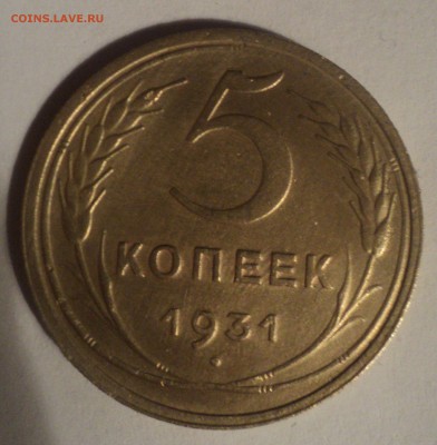 5 копеек 1930,31,46 года. до 26.11.18 в 22.00 по Мск. - DSC08309.JPG