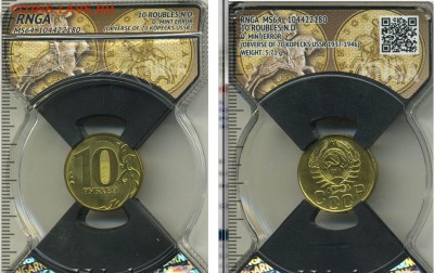 10 рублей 2016-17 PCGS MS66 - 1jWMjQlrXw8