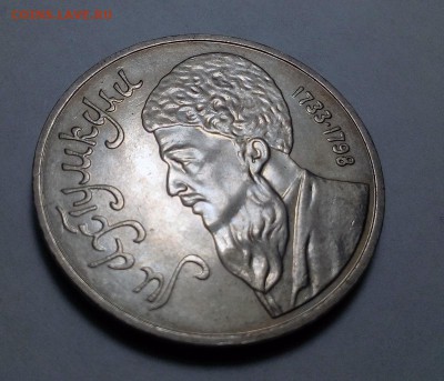 1 РУБЛЬ 1991 Махтумкули штемпельный до 30.11.2018 в 22-00 МС - 001
