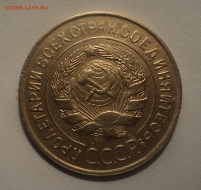3 копейки 1931 года №2.Красивая. до 26.11.18 в 22.00 по Мск. - DSC08638.JPG