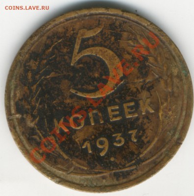подскажите пожалуйста как можно почистить 5 копеек 1937 - 1937-2