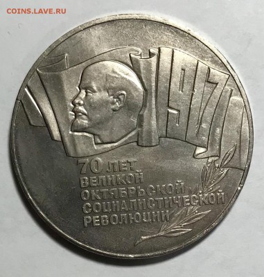 5 рублей 1987. Октябрь-70 (шайба). До26.11.18 в 22:00 (Мск) - fullsizeoutput_692