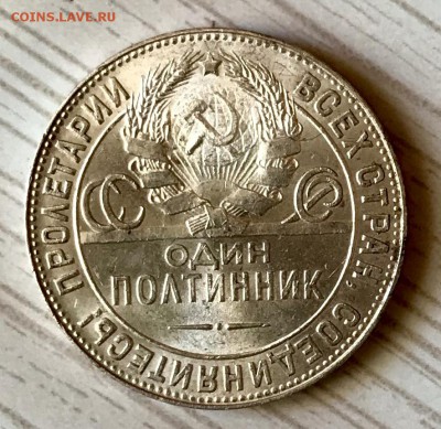 Полтинник 1924 ТР Штемпельный блеск. До 26.11.18 в 22:00мск - fullsizeoutput_6ba