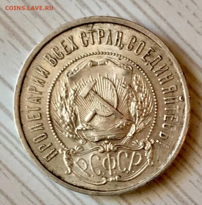 Полтинник 1922 ПЛ Штемпельный блеск. До26.11.18 в 22:00 Мск - fullsizeoutput_6c4