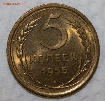 5 копеек 1955 unc 27.11.2018 22:00 - IMG_2301-3