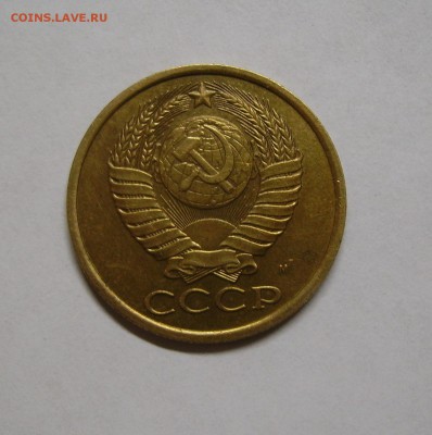 5 КОПЕЕК 1990 М до 30.11.2018 22.00 - 2.JPG