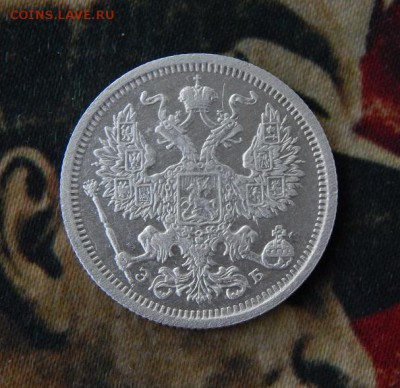 20 копеек 1906 г. СПБ ЭБ. Николай II. - DSCN9007.JPG