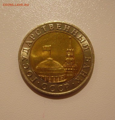 10 РУБЛЕЙ 1991 ММД до 30.11.18 22.00 - 2.JPG