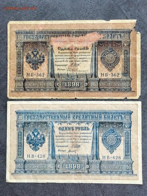 1 рубль 1898 года 4 штуки разные кассиры. До 22:00 30.11.18 - 08806D46-BDAC-4861-B396-A6D64084B0D9