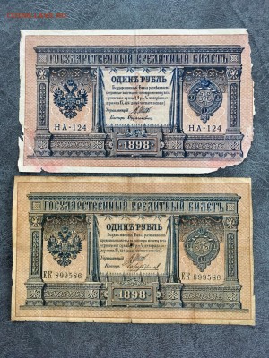 1 рубль 1898 года 4 штуки разные кассиры. До 22:00 30.11.18 - E8796305-71CC-49CD-B4D3-863BE449A9DD