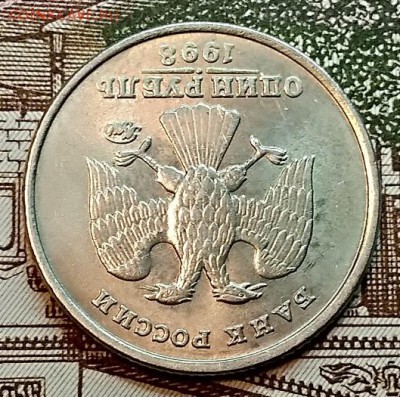 1 рубль 1998 ммд. Шт.1.12Б. Отличный. Сегодня в 22:00 - 009