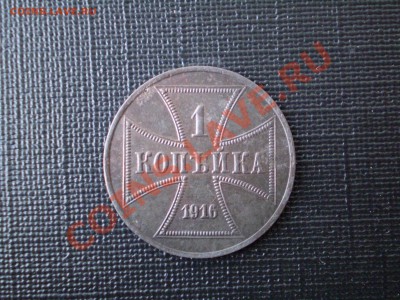 1,2,3 копейки 1916 год.OST. 23:00 29.05.11по МСК - P3020031.JPG
