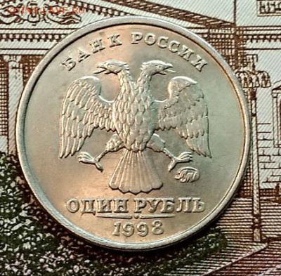 1 рубль 1998 ммд. Шт.1.12Б. Отличный. Сегодня в 22:00 - 007