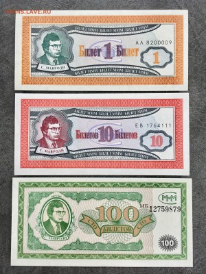 1,10,100 билетов МММ состояние а UNC.До 22:00 30.11.18 - FFF932FA-663E-4CA8-A326-0CB538F07E97