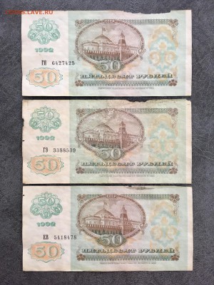 50 рублей 1992 года 6 штук (Звезды). До 22:00 30.11.18 - E35EE7A1-93C6-4888-8358-C9345780C9B9